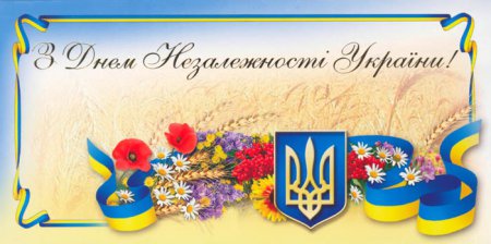 Головне державне свято України
