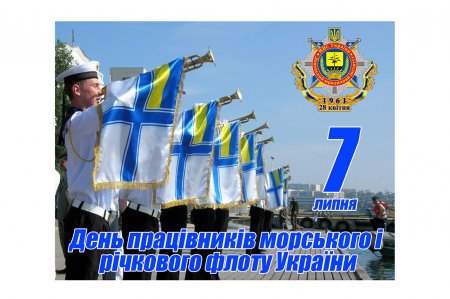 День працівників морського і річкового флоту