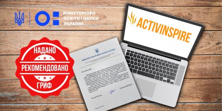 Всеукраїнський конкурс для вчителів "Найкращий інтерактивний урок з ActivInspire"