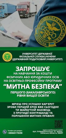 Університет державної фіксальної служби України (м.Ірпінь)