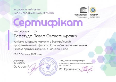 Всеукраїнська профільна школа із філософії