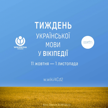Тиждень української мови у Вікіпедії