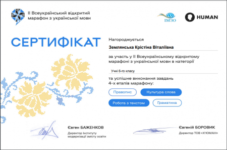 Результати ІІ Всеукраїнського відкритого марафону з української мови