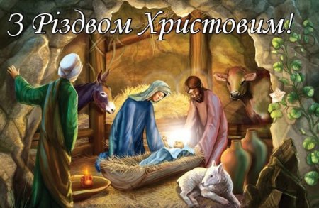 7 січня - Різдво Христове