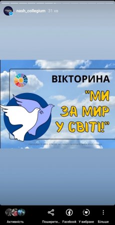 День миру в ліцеї «Білоцерківський колегіум»!