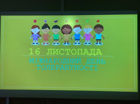Міжнародний день толерантності в ліцеї «Білоцерківський колегіум»