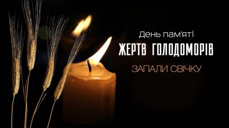 Запали свічку пам’яті за жертвами Голодомору