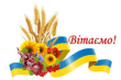 Вітаємо переможців олімпіад