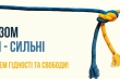 Флешмоб 34 групи до Дня Гідності та Свободи