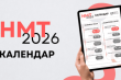 Календар НМТ-2026