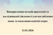 Засідання педагогічної ради