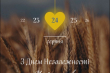 З Днем Незалежності України!
