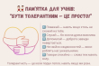 До Міжнародного дня толерантності вихованці гуртка