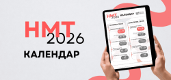 Календар НМТ-2026