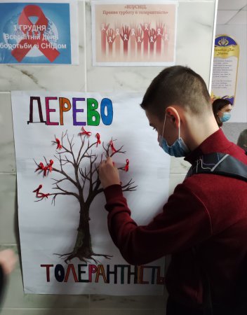 Всесвітній день толерантності до хворих на СНІД та ВІЛ-інфікованих у ліцеї "Білоцерківський колегіум"