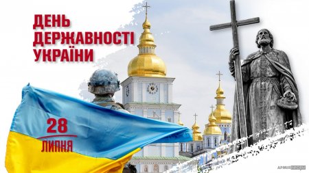 28 липня – День державності України