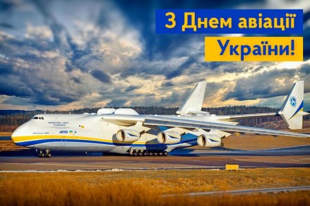 День авіації України