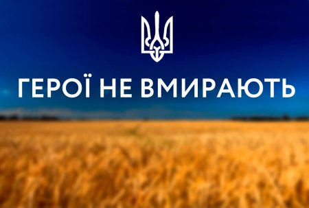 29 серпня - День пам’яті захисників України, які загинули в боротьбі за незалежність, суверенітет і територіальну цілісність України