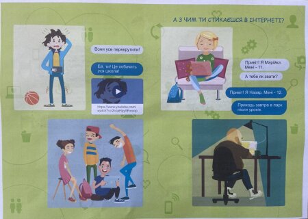 День безпечного Інтернету